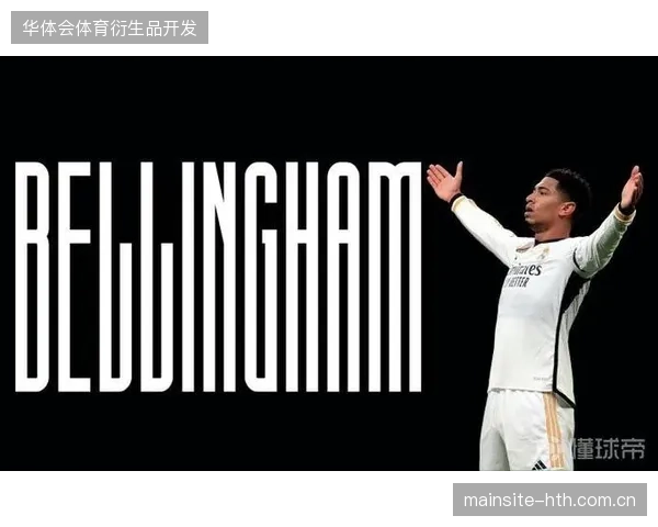 贝林厄姆在皇马成长为全能战士，英格兰队围绕赖斯构建的中场配置兼具拦截与推进能力